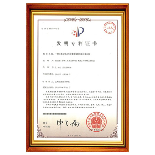 和平塑胶跑道产品发明认证