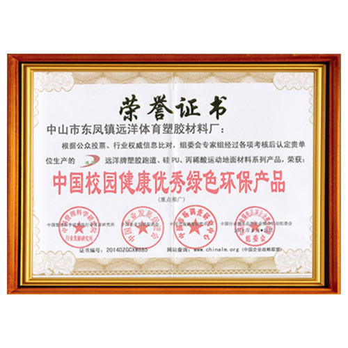 和平校园健康优秀绿色环保产品